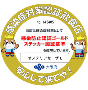 大阪府の感染症対策ステッカー